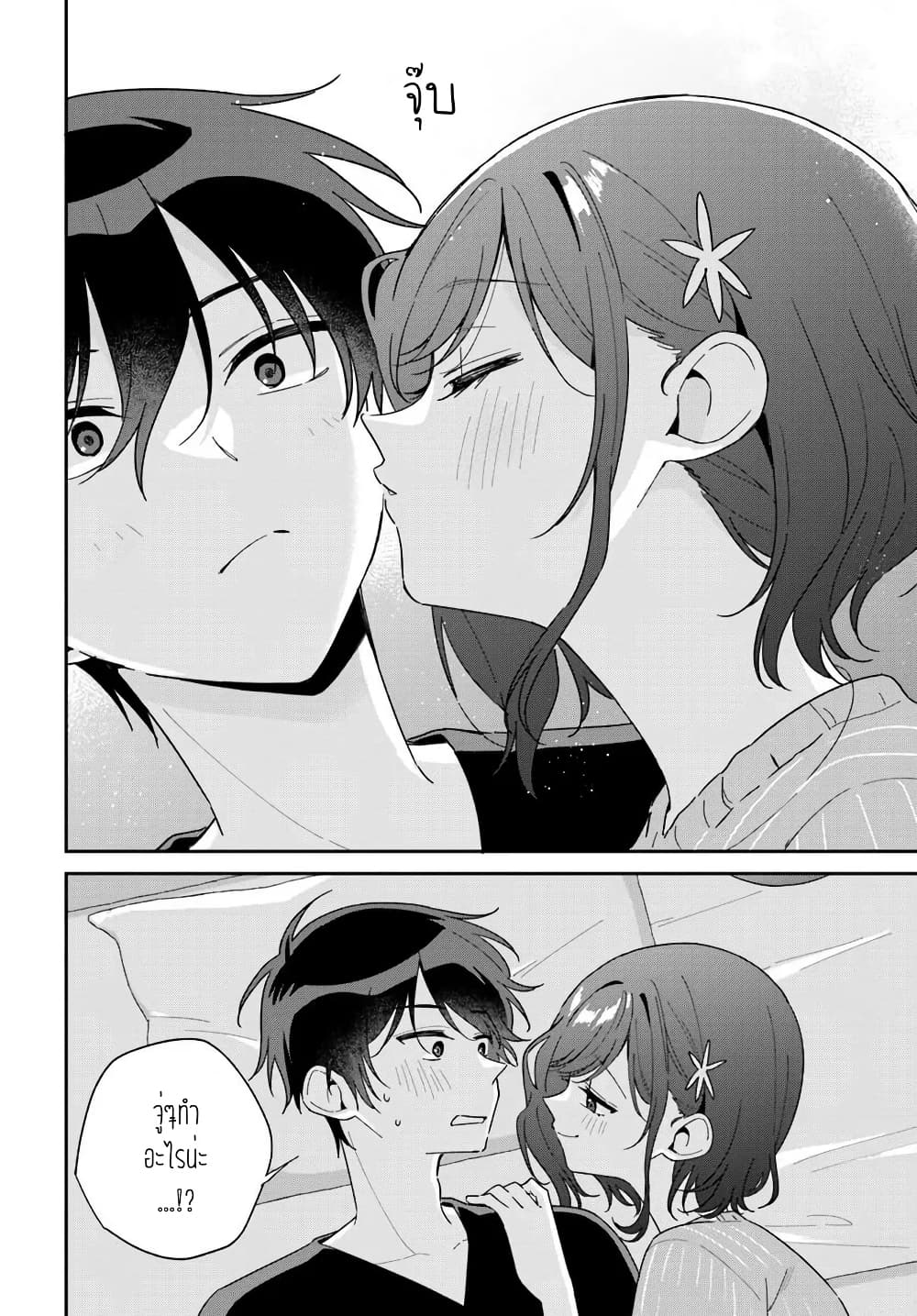 Futago Matomete "Kanojo" ni Shinai? page 7