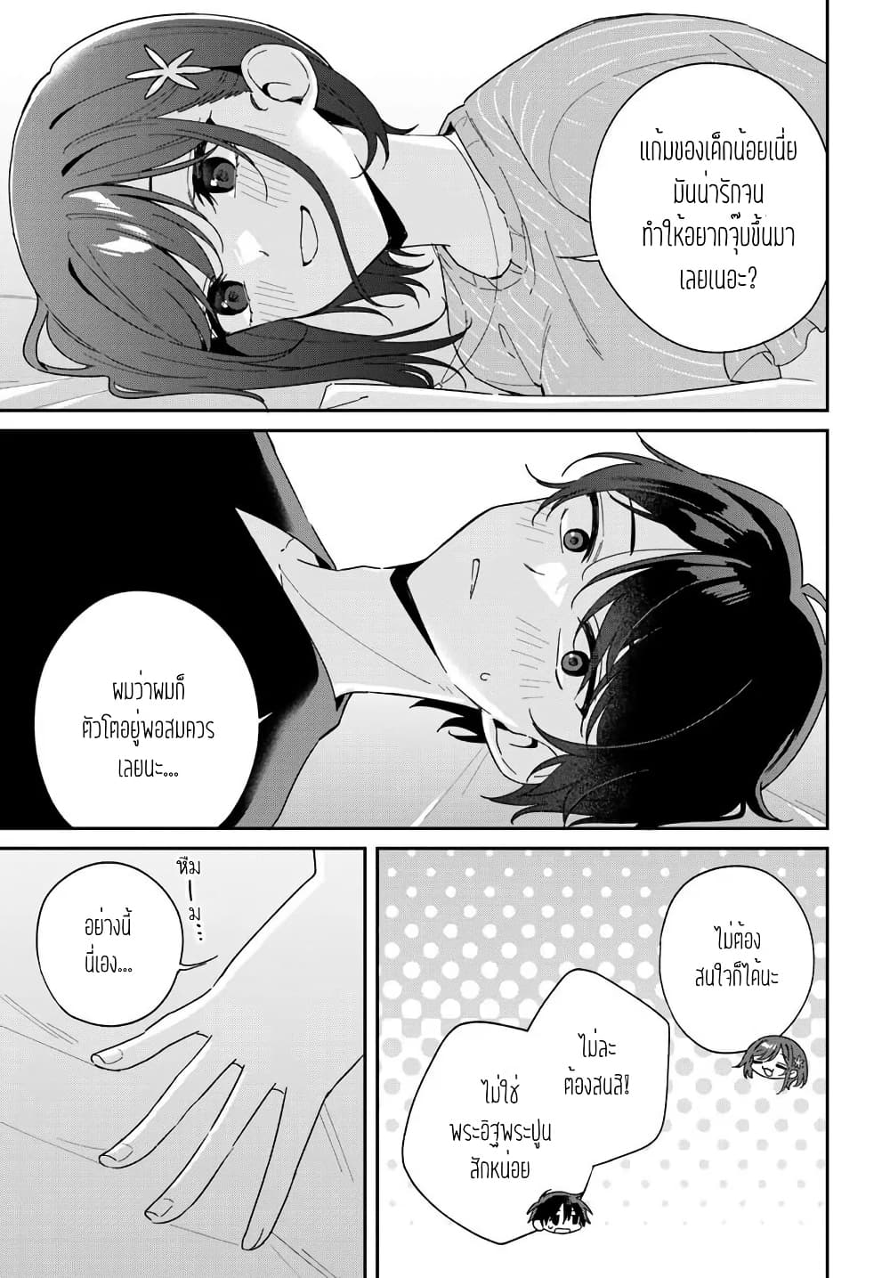Futago Matomete "Kanojo" ni Shinai? page 8
