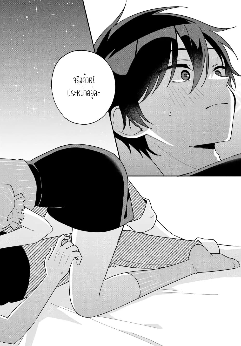 Futago Matomete "Kanojo" ni Shinai? page 9