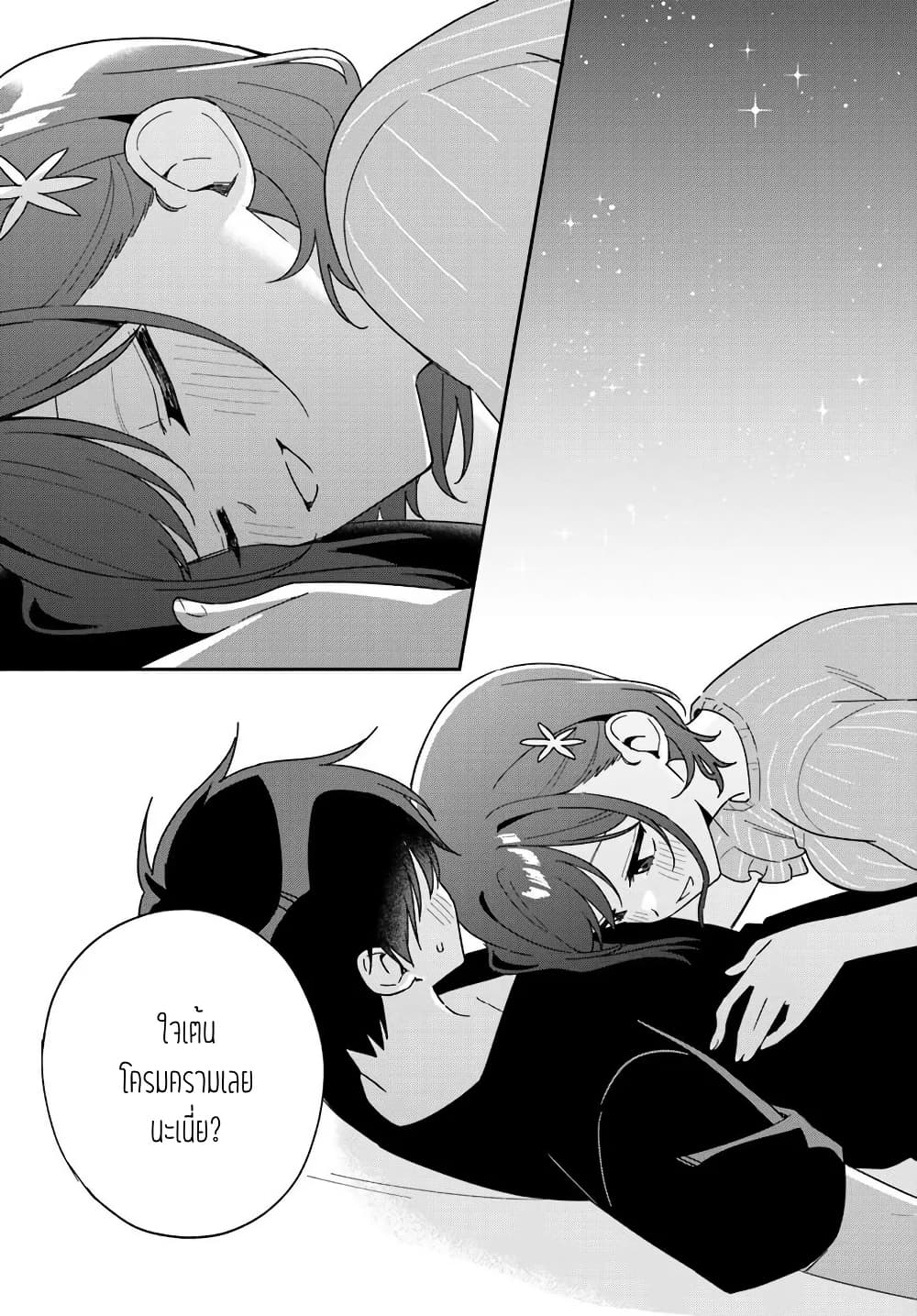 Futago Matomete "Kanojo" ni Shinai? page 10