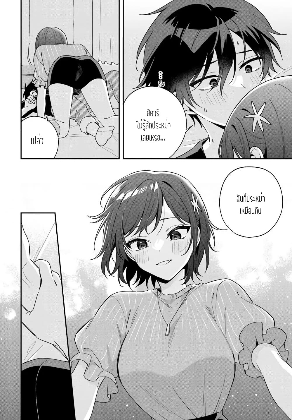 Futago Matomete "Kanojo" ni Shinai? page 12