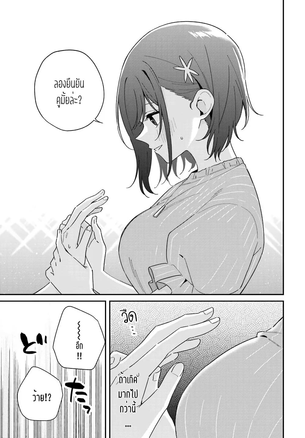 Futago Matomete "Kanojo" ni Shinai? page 13