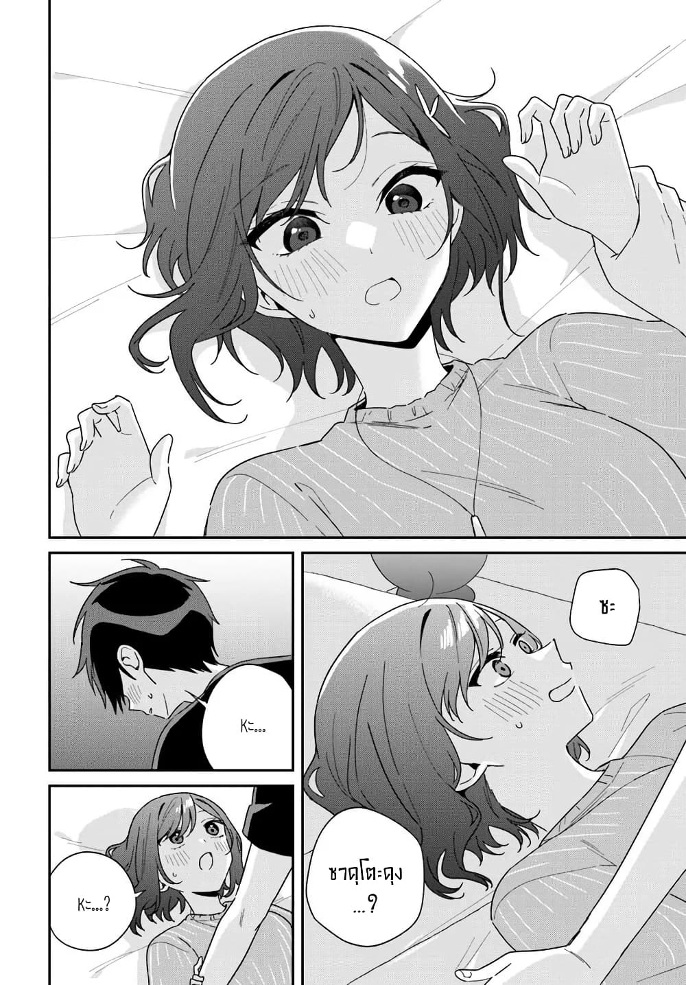 Futago Matomete "Kanojo" ni Shinai? page 14