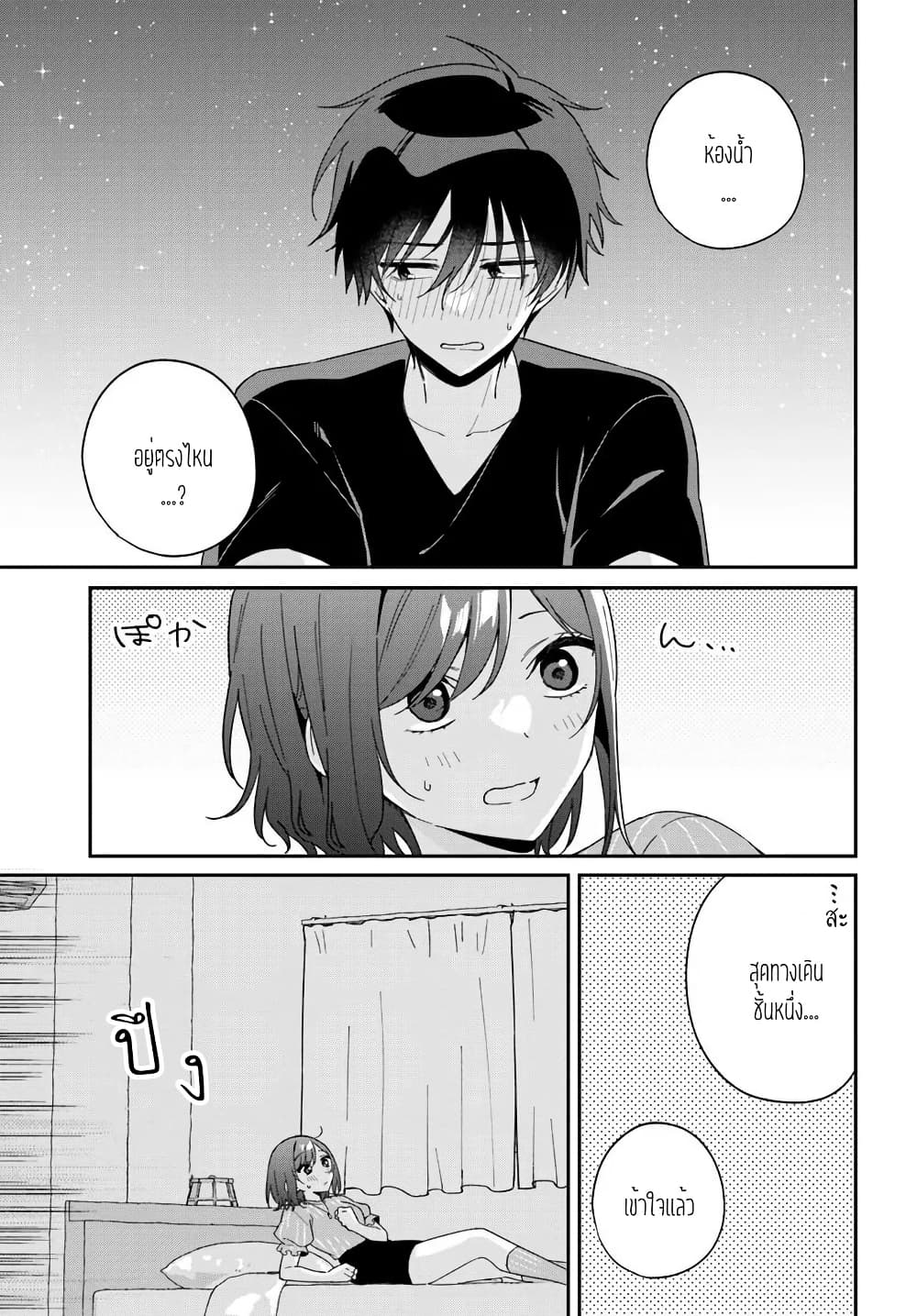 Futago Matomete "Kanojo" ni Shinai? page 15