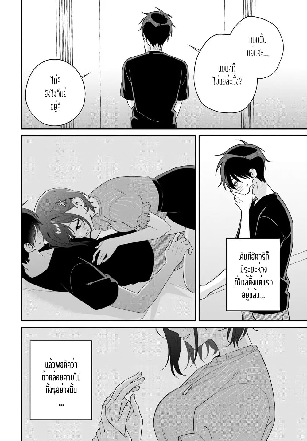 Futago Matomete "Kanojo" ni Shinai? page 16