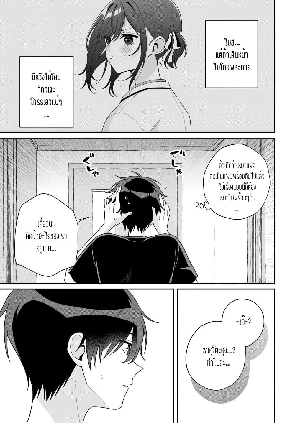 Futago Matomete "Kanojo" ni Shinai? page 17