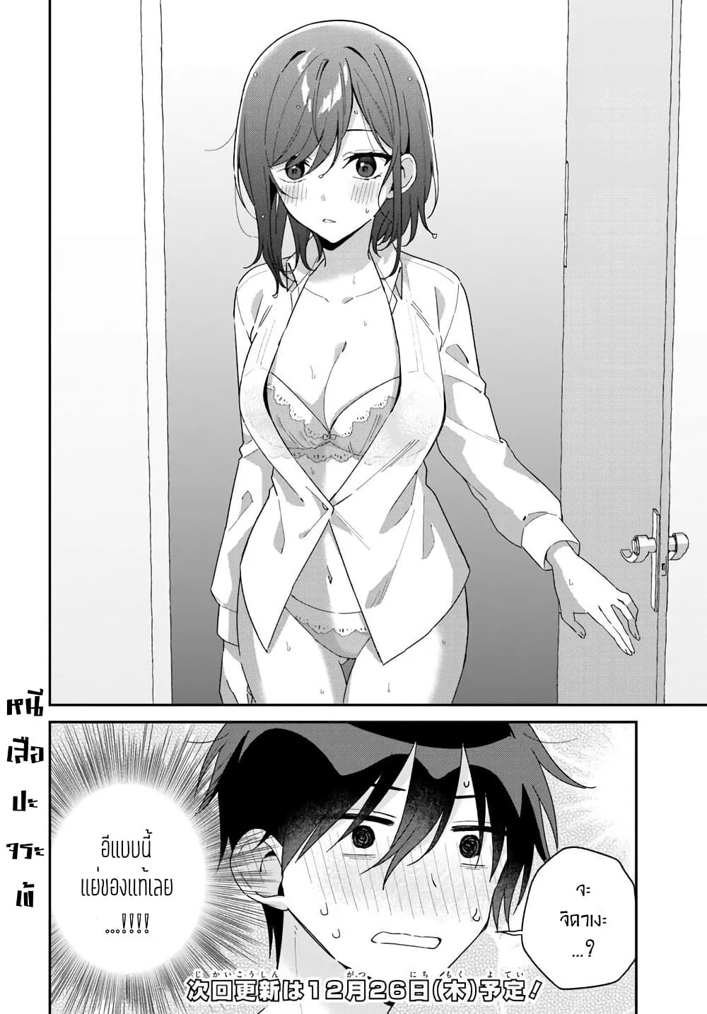 Futago Matomete "Kanojo" ni Shinai? page 18