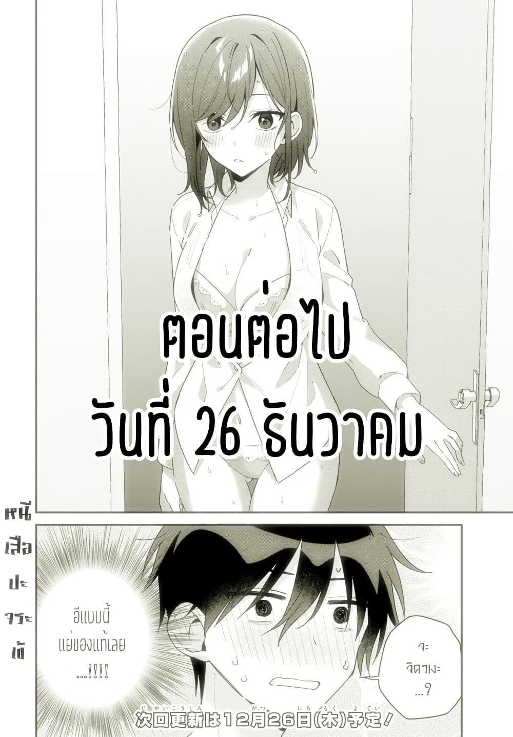 Futago Matomete "Kanojo" ni Shinai? page 19