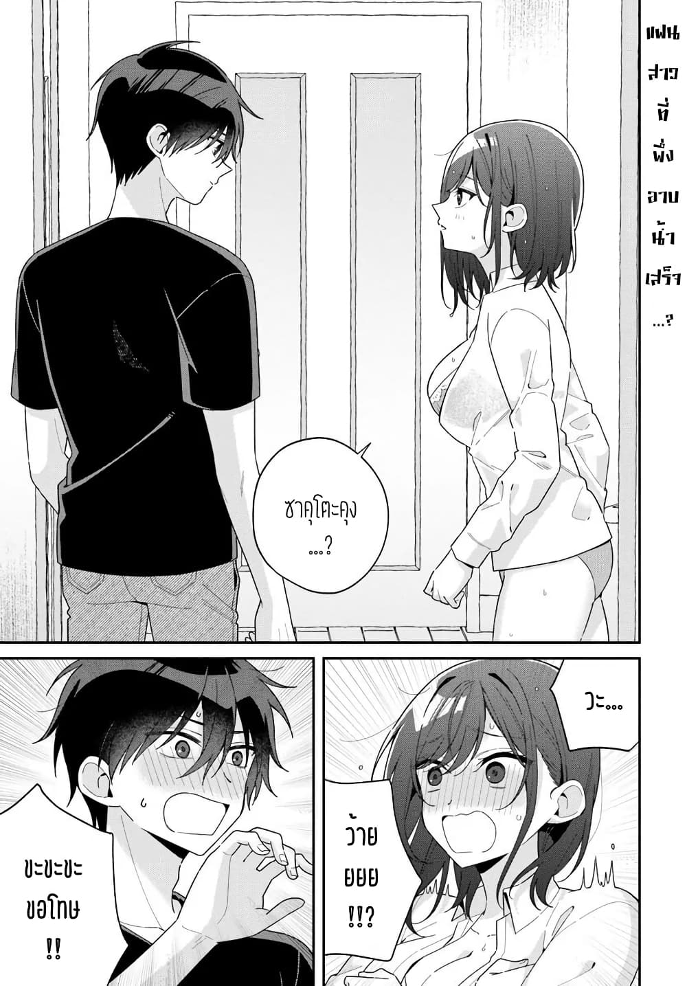 Futago Matomete "Kanojo" ni Shinai? page 1