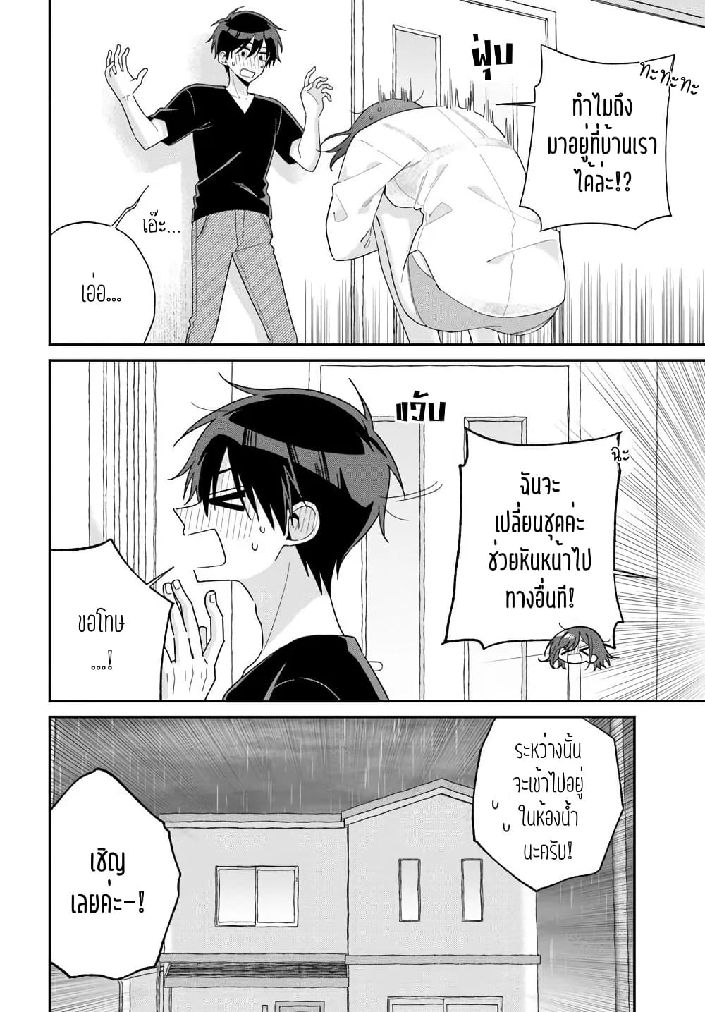 Futago Matomete "Kanojo" ni Shinai? page 2