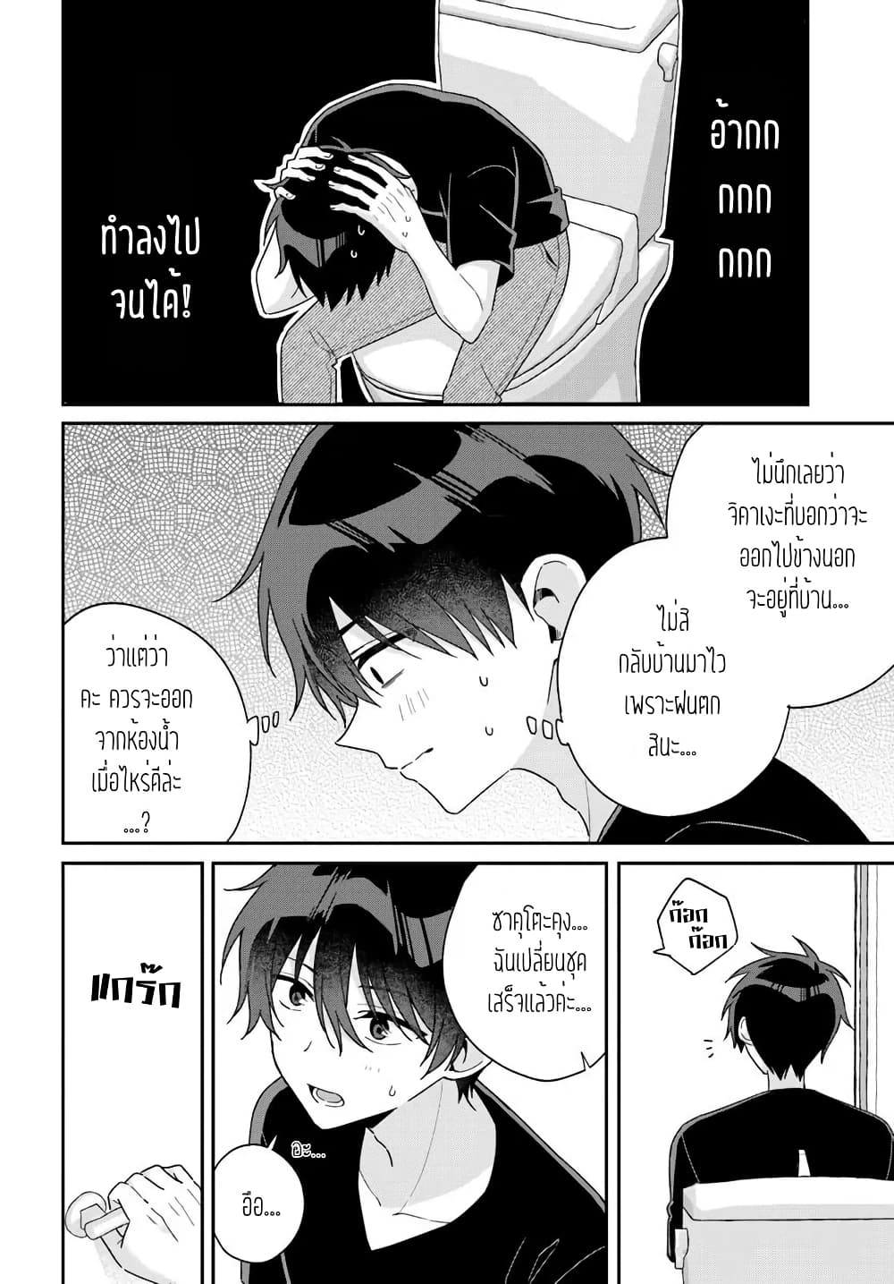 Futago Matomete "Kanojo" ni Shinai? page 4
