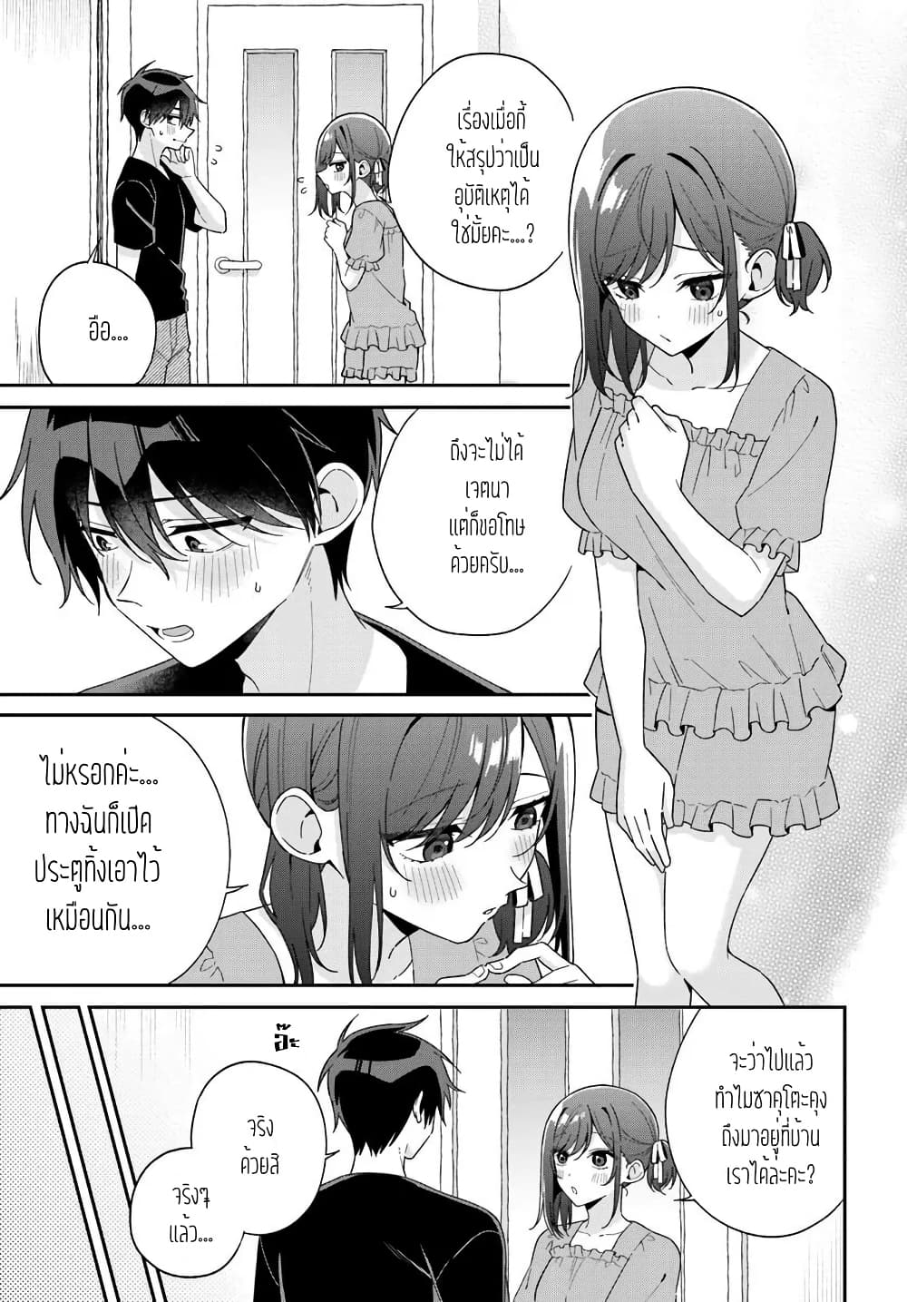 Futago Matomete "Kanojo" ni Shinai? page 5