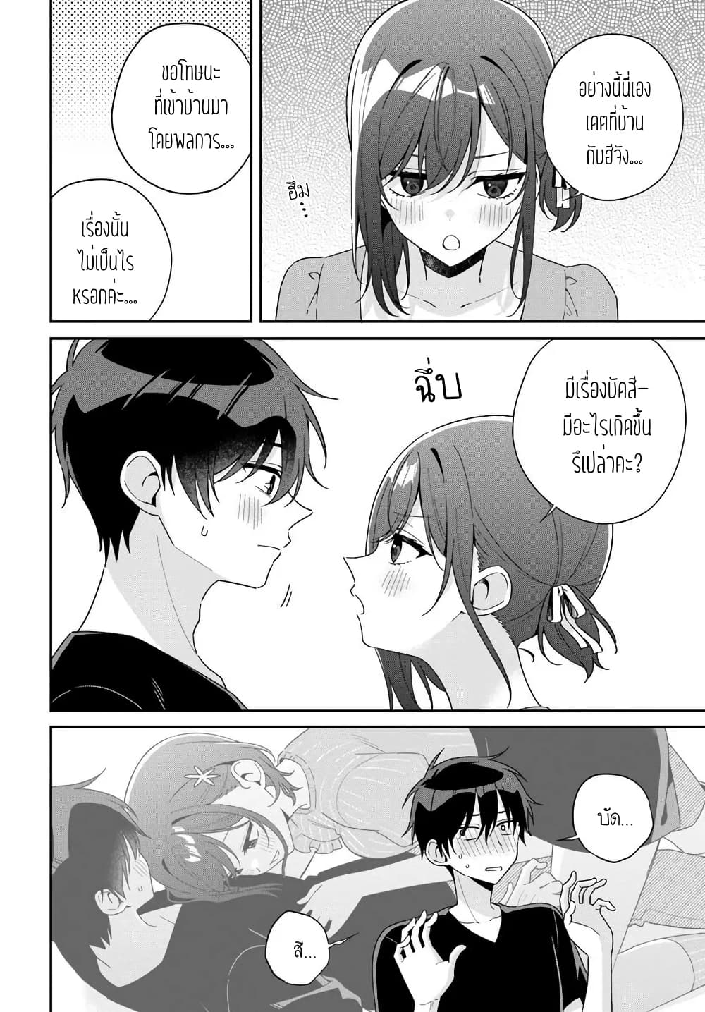 Futago Matomete "Kanojo" ni Shinai? page 6