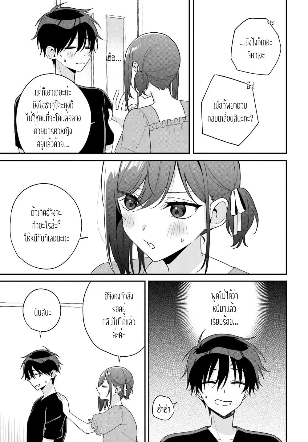 Futago Matomete "Kanojo" ni Shinai? page 7