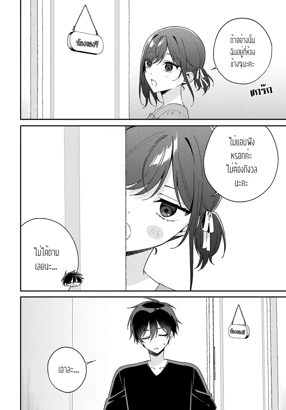 Futago Matomete "Kanojo" ni Shinai? page 8