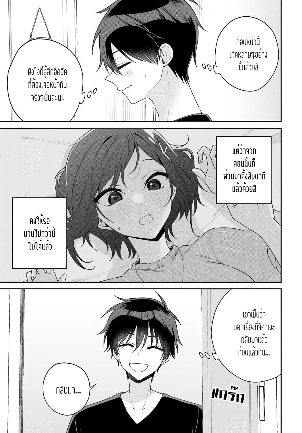 Futago Matomete "Kanojo" ni Shinai? page 9