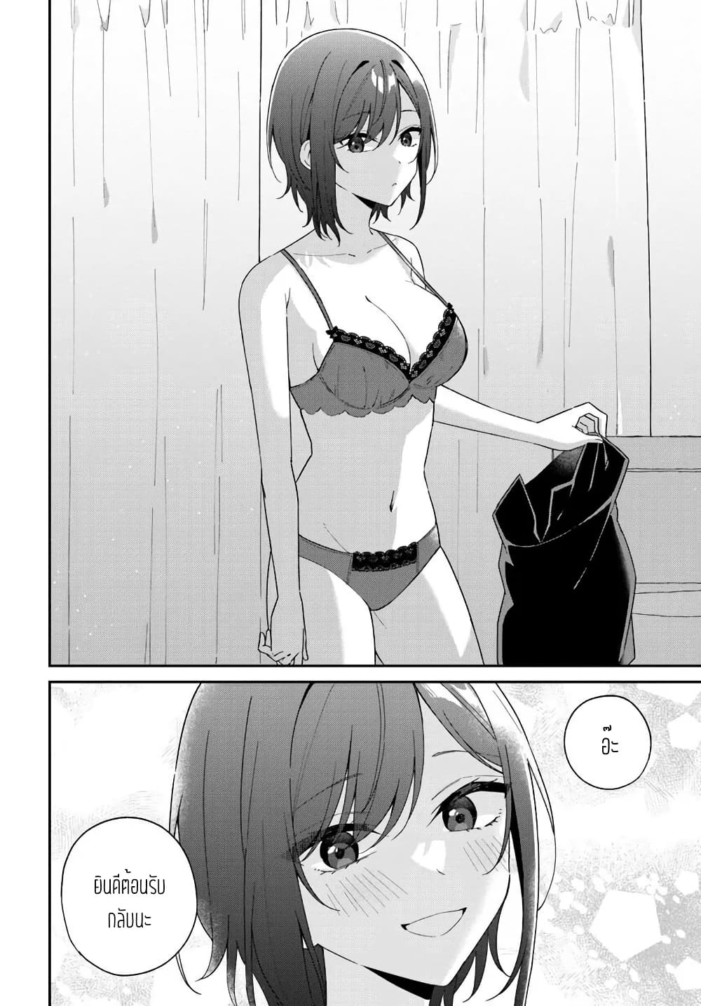 Futago Matomete "Kanojo" ni Shinai? page 10
