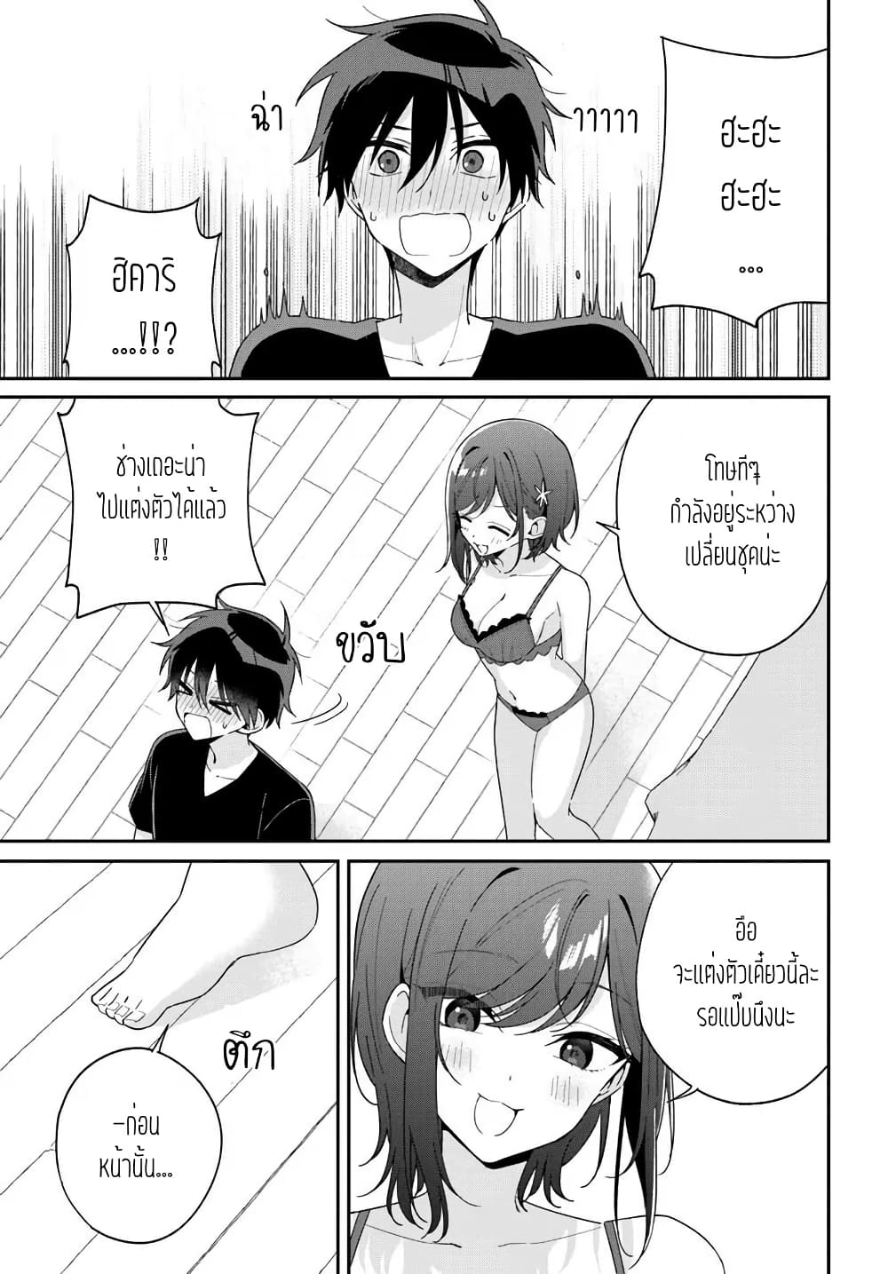 Futago Matomete "Kanojo" ni Shinai? page 11