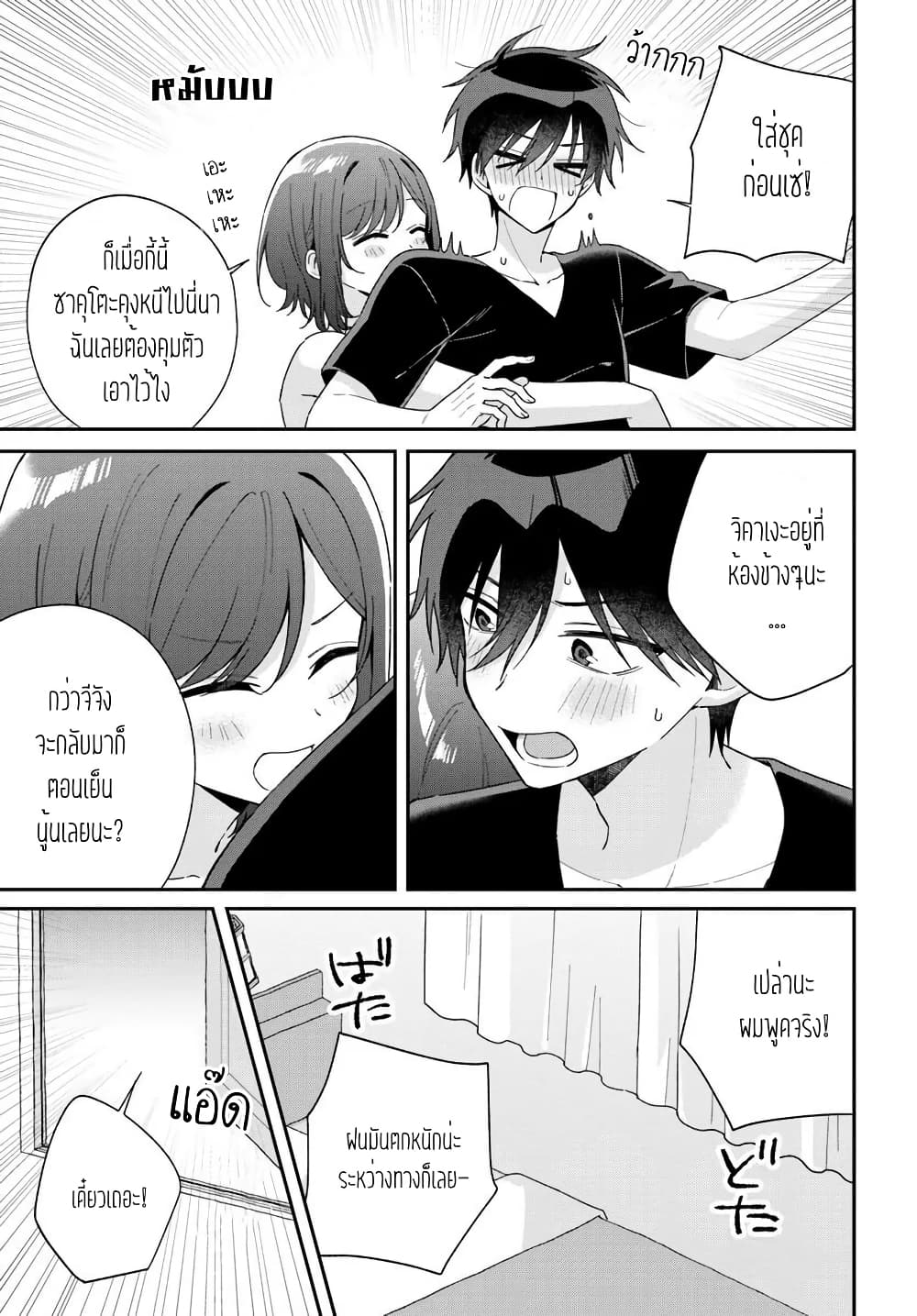 Futago Matomete "Kanojo" ni Shinai? page 13