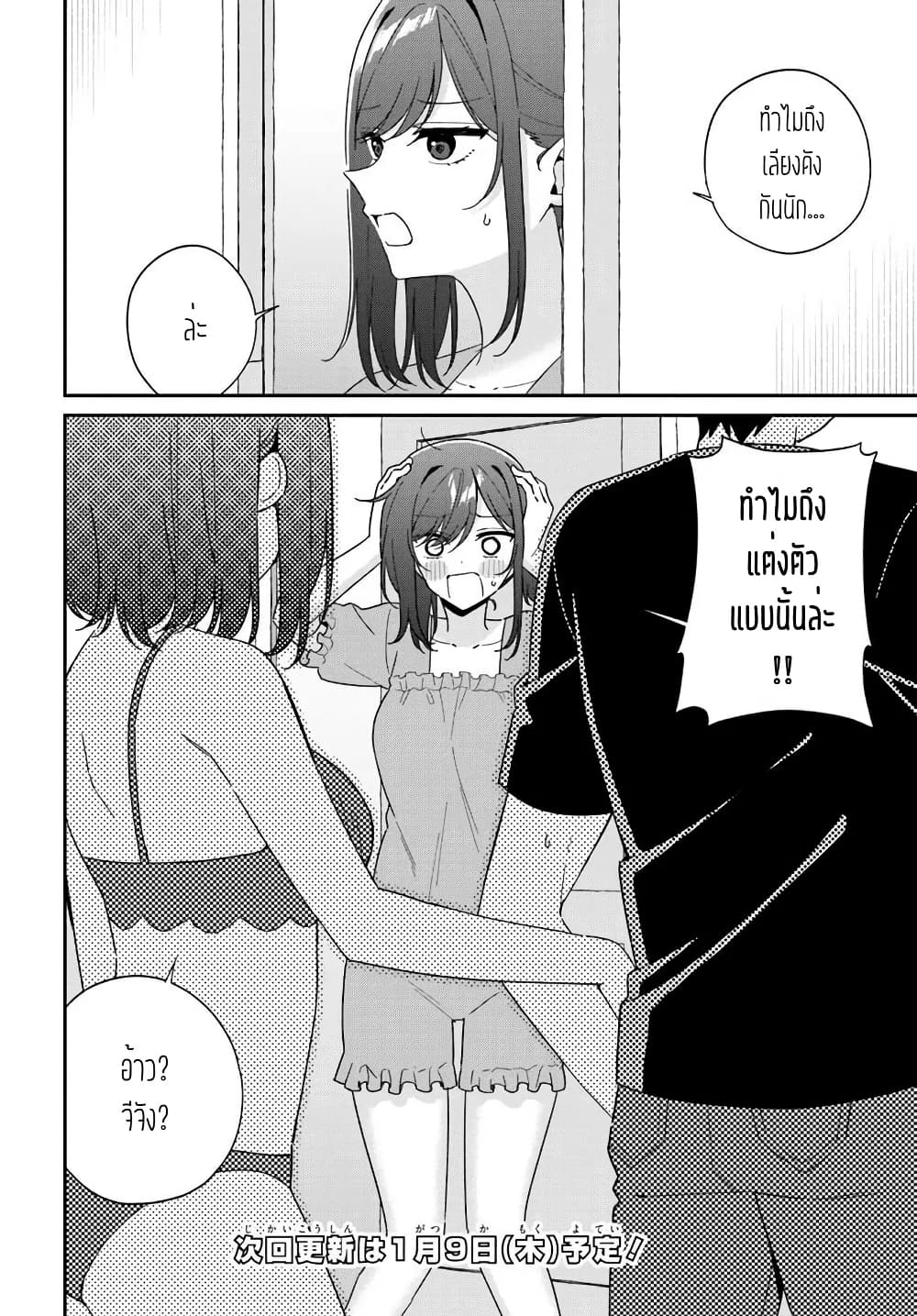 Futago Matomete "Kanojo" ni Shinai? page 14