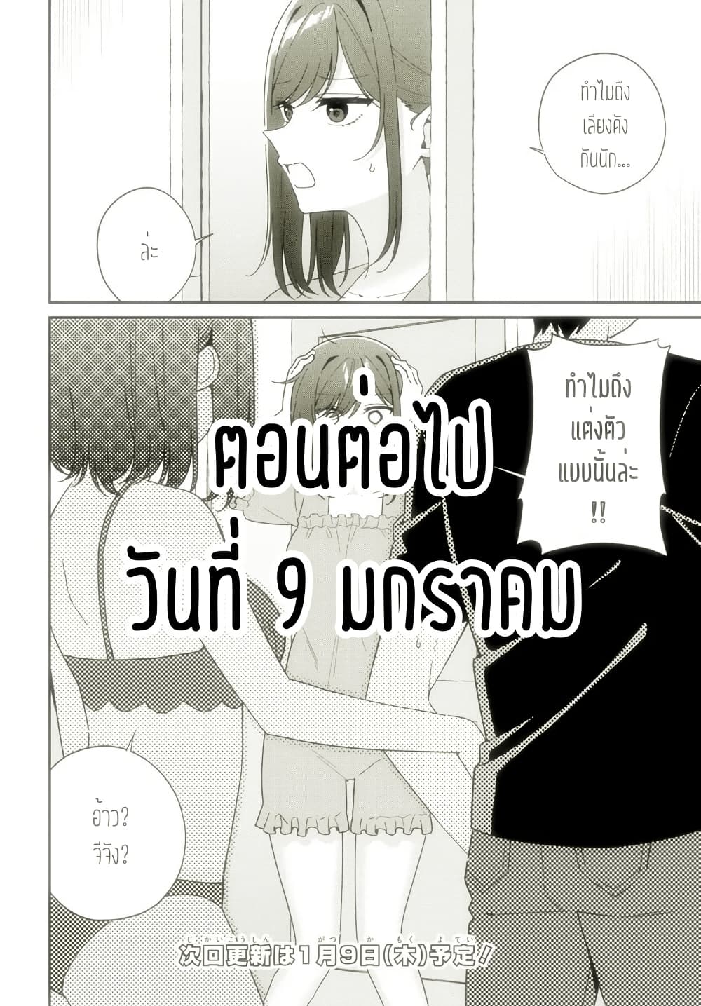 Futago Matomete "Kanojo" ni Shinai? page 15