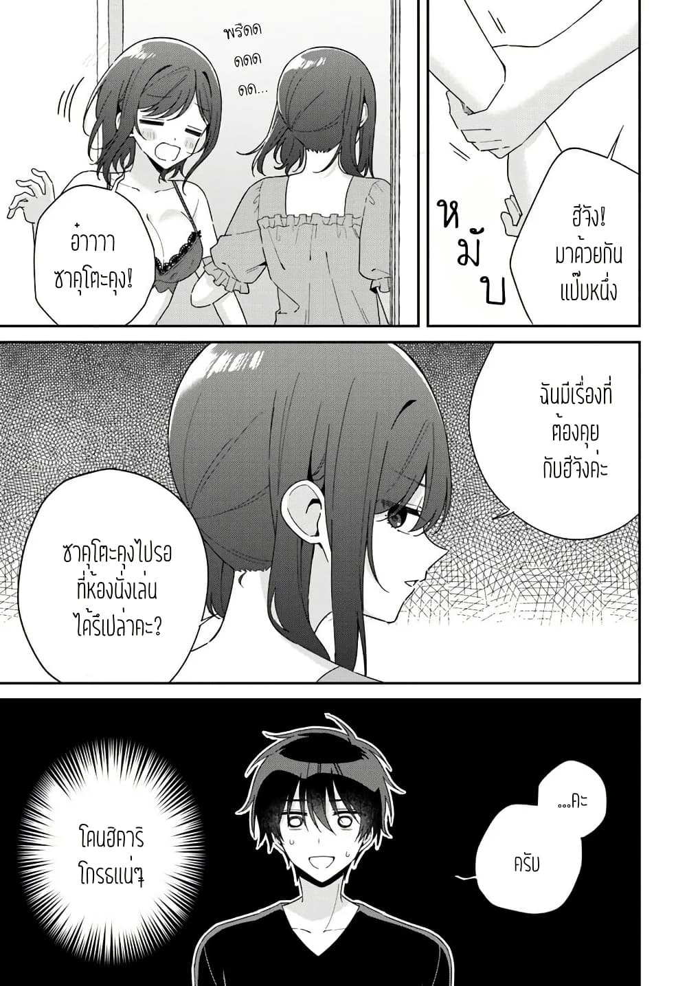 Futago Matomete "Kanojo" ni Shinai? page 1