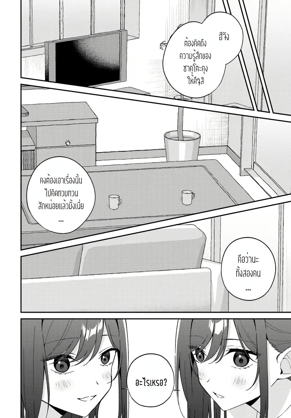 Futago Matomete "Kanojo" ni Shinai? page 2