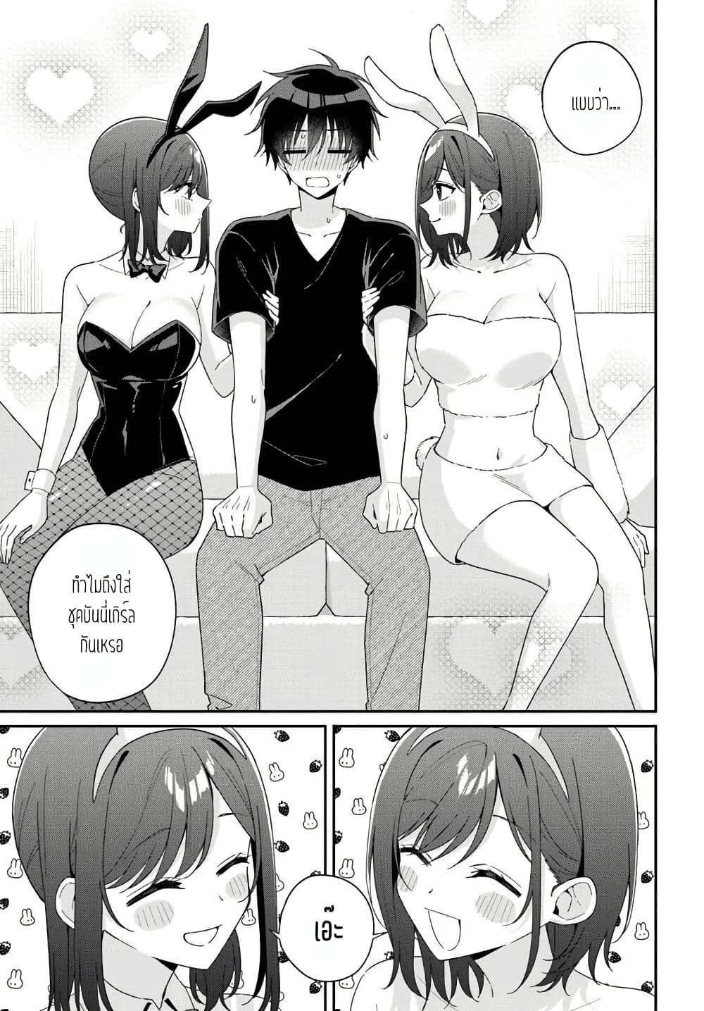 Futago Matomete "Kanojo" ni Shinai? page 3