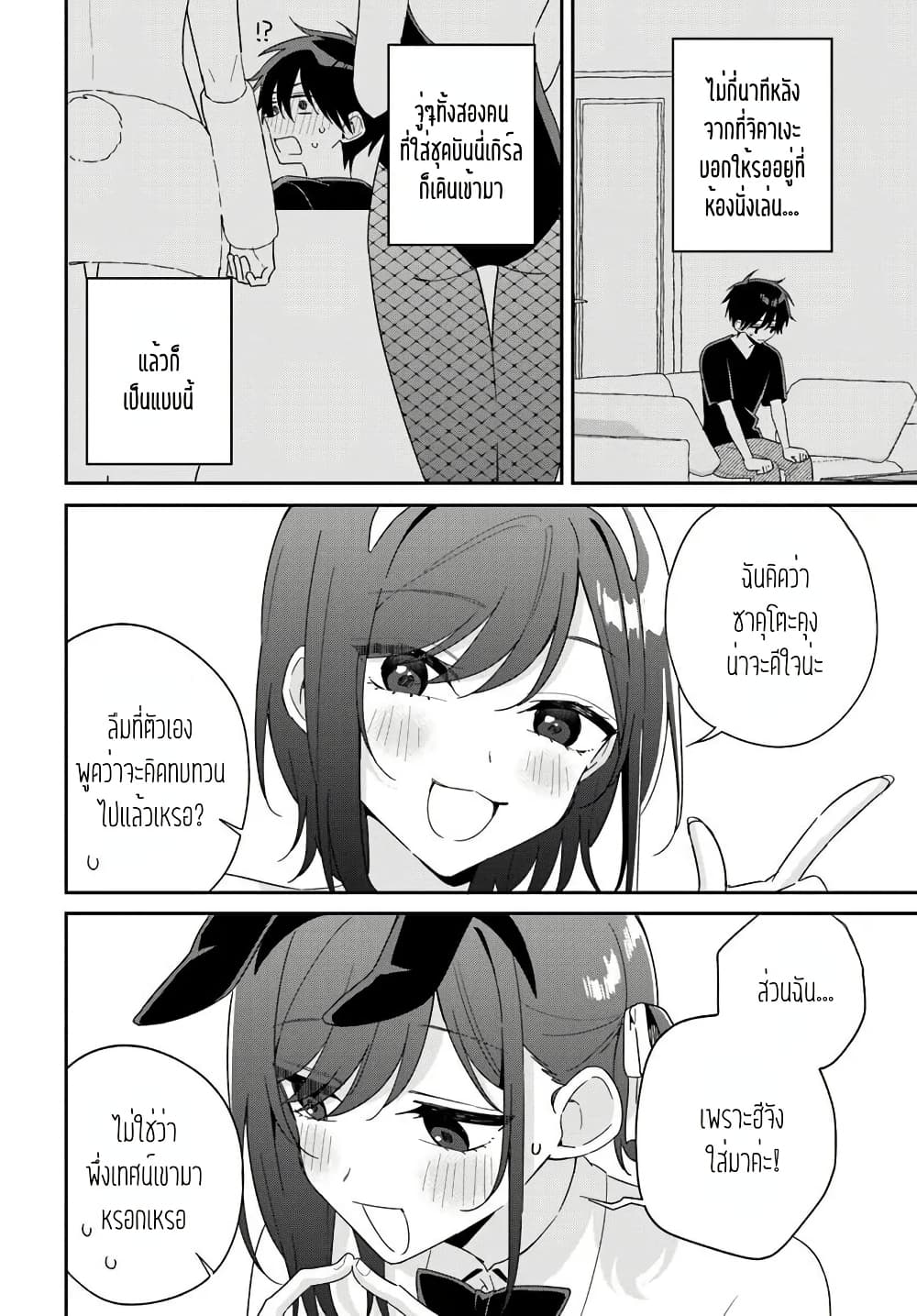 Futago Matomete "Kanojo" ni Shinai? page 4