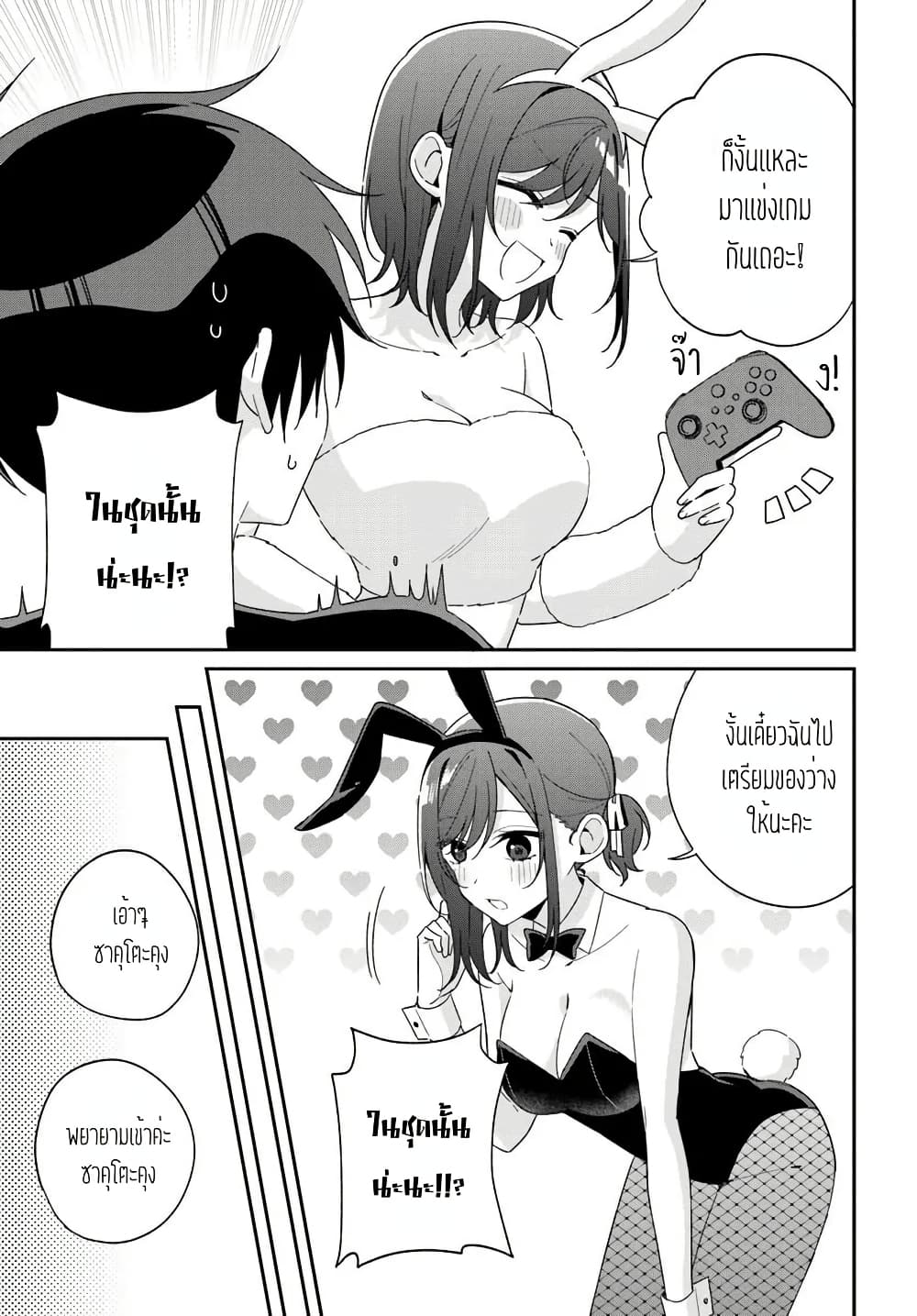 Futago Matomete "Kanojo" ni Shinai? page 5