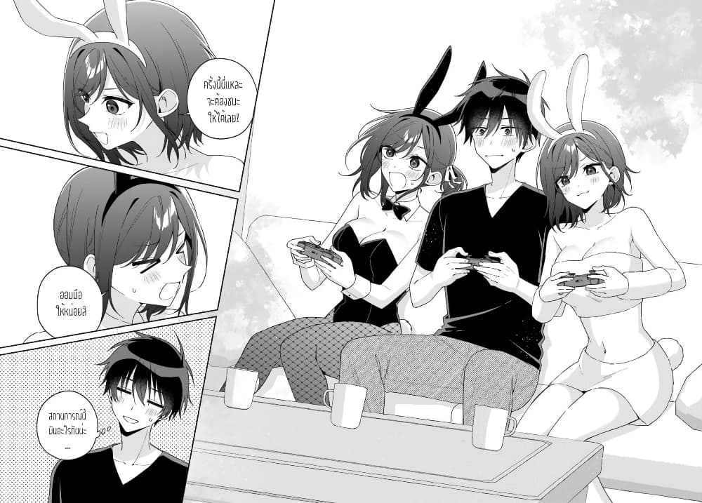 Futago Matomete "Kanojo" ni Shinai? page 8