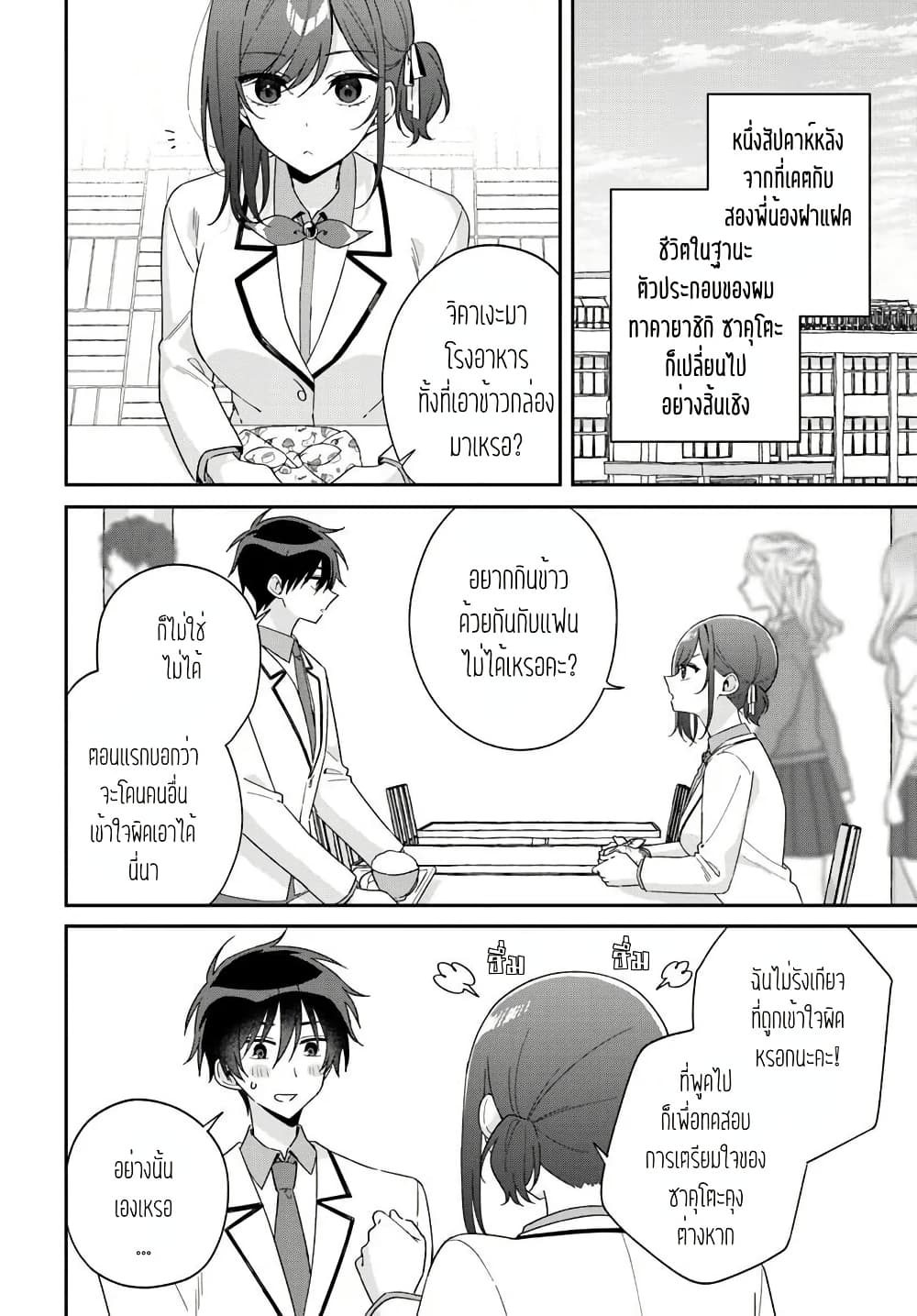 Futago Matomete "Kanojo" ni Shinai? page 9
