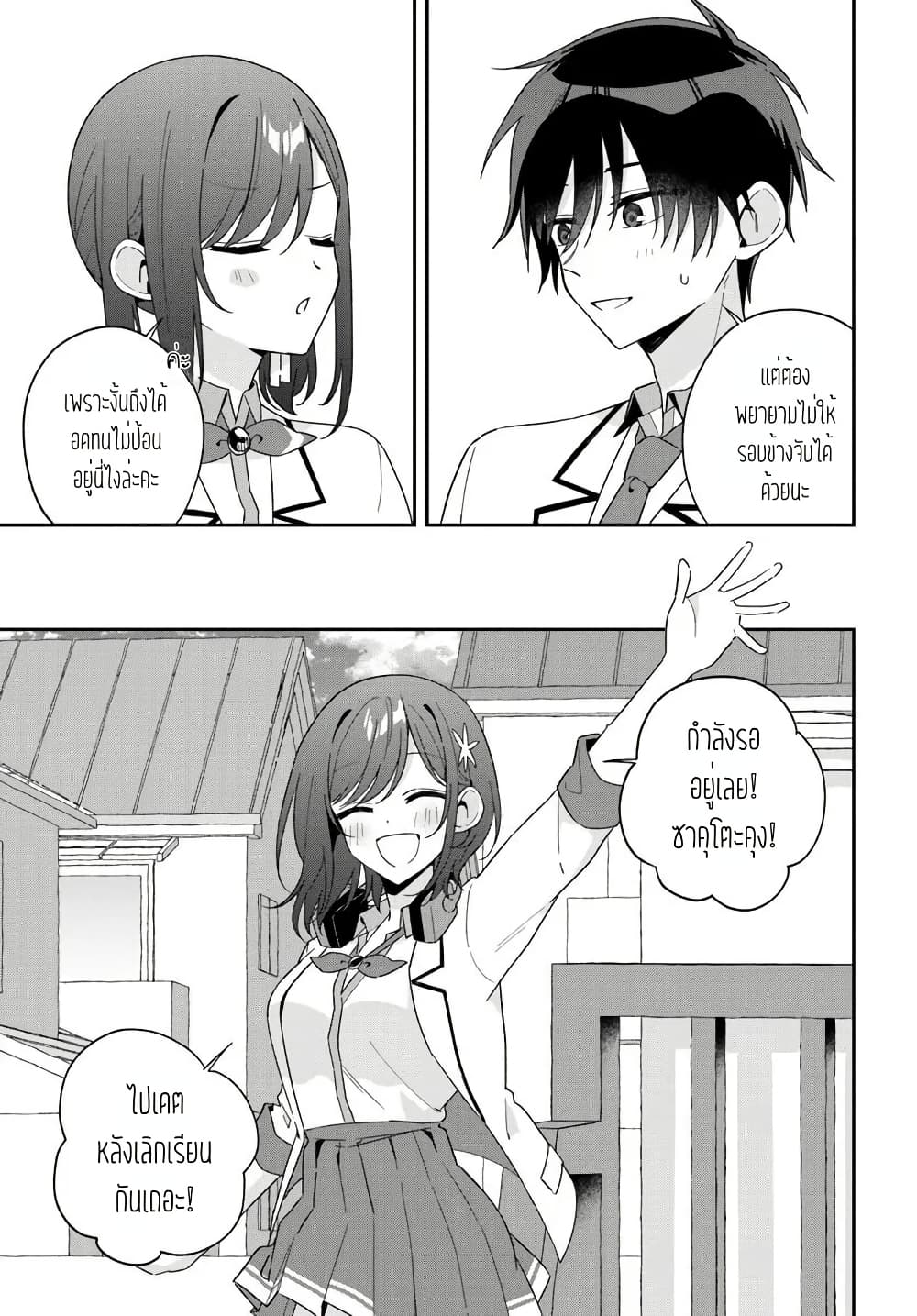 Futago Matomete "Kanojo" ni Shinai? page 10