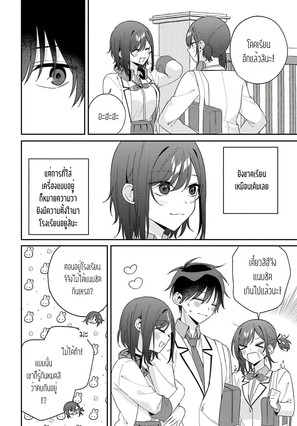 Futago Matomete "Kanojo" ni Shinai? page 11