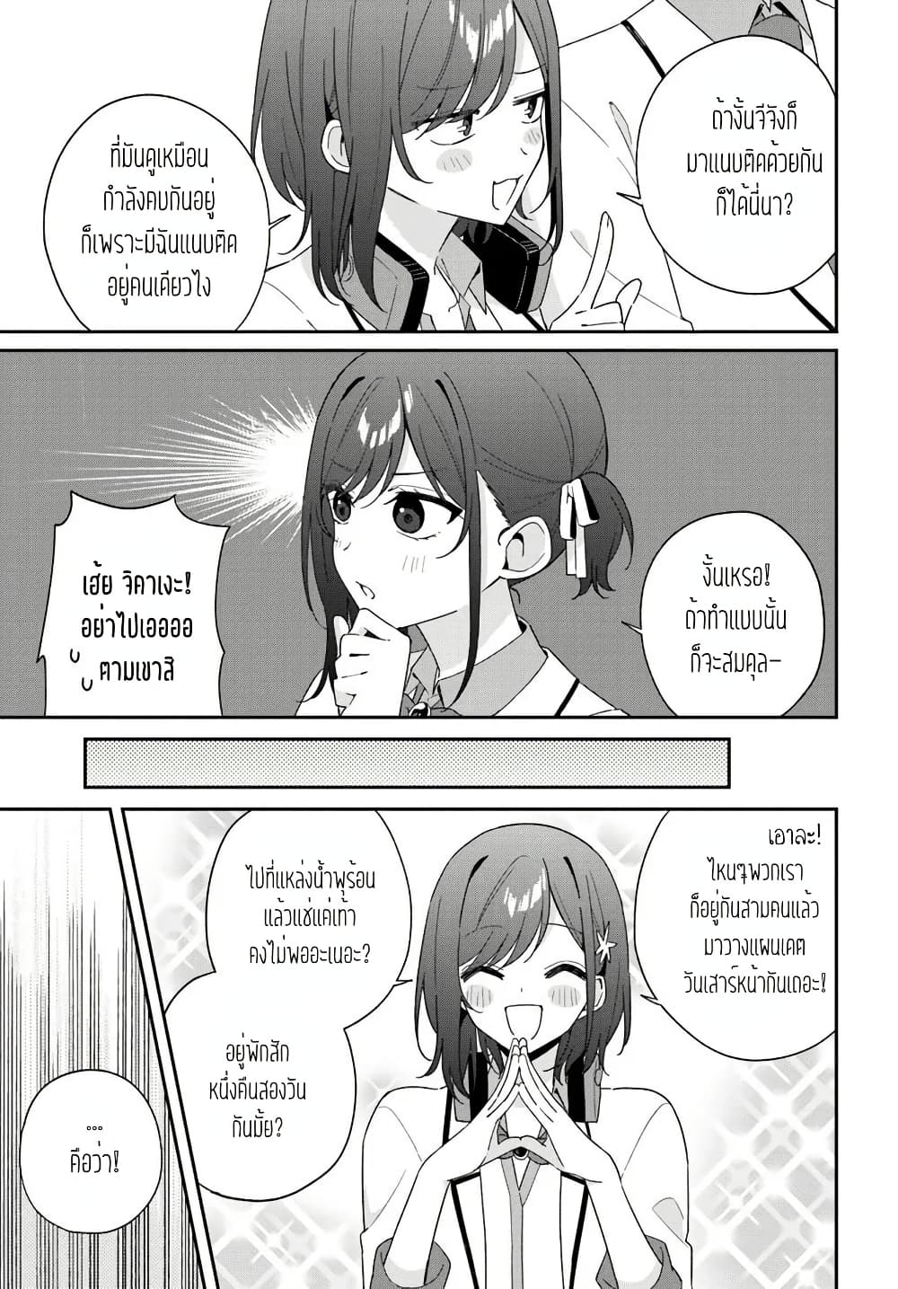Futago Matomete "Kanojo" ni Shinai? page 12