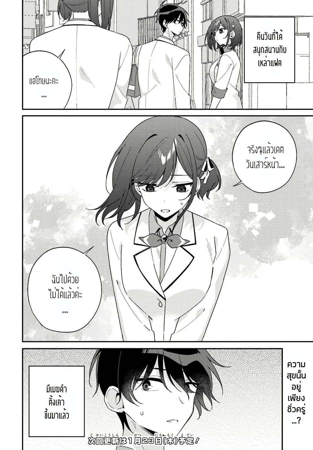 Futago Matomete "Kanojo" ni Shinai? page 13
