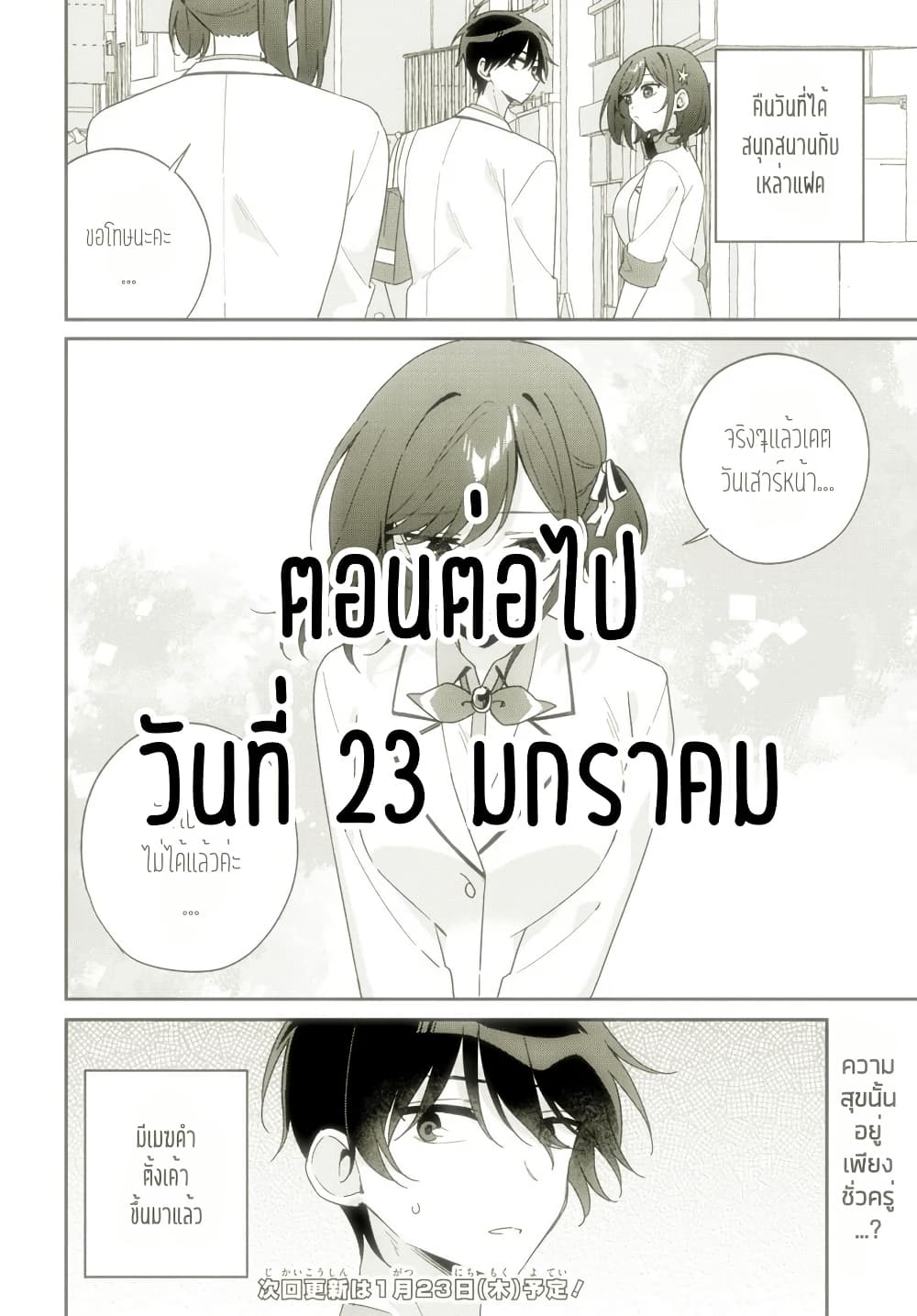 Futago Matomete "Kanojo" ni Shinai? page 14