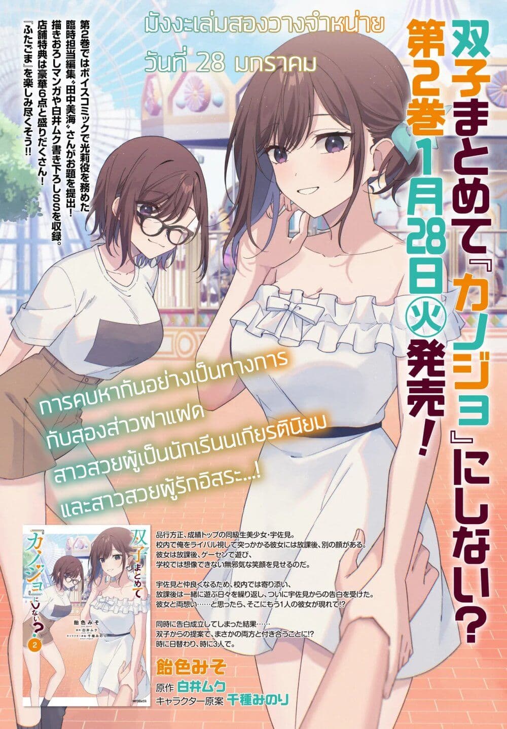 Futago Matomete "Kanojo" ni Shinai? page 1