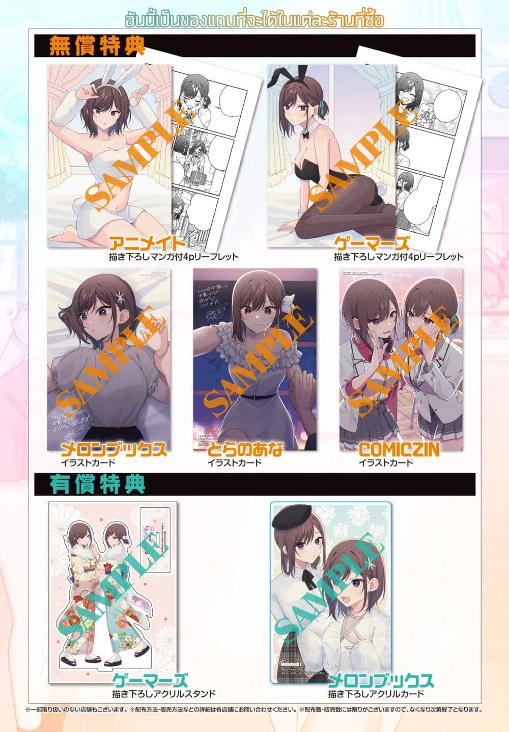 Futago Matomete "Kanojo" ni Shinai? page 2