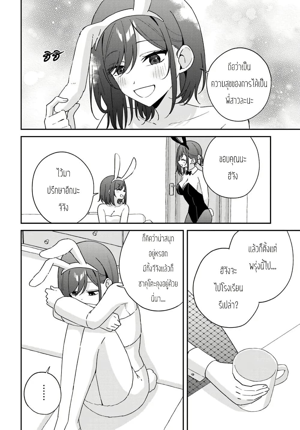 Futago Matomete "Kanojo" ni Shinai? page 2