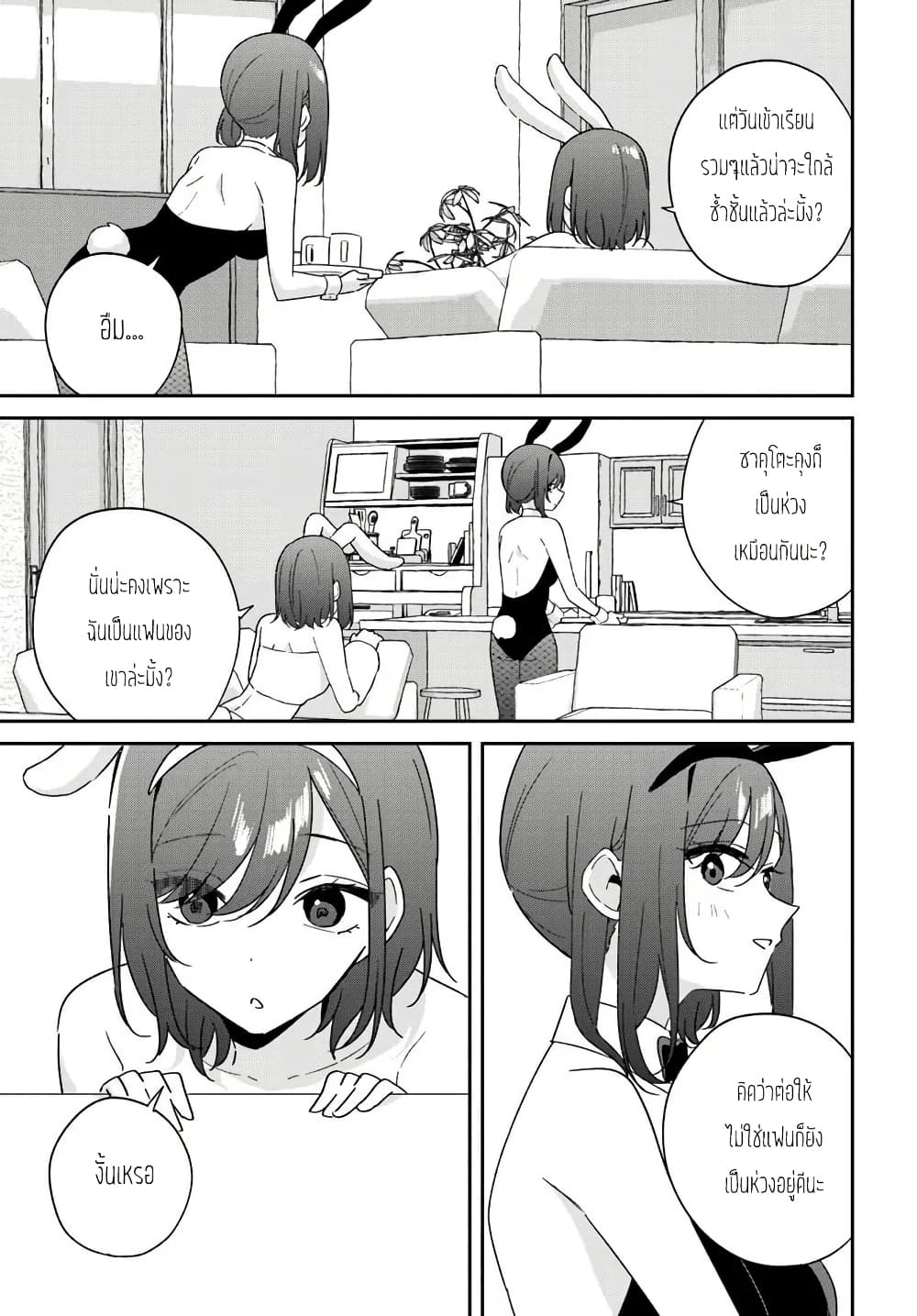 Futago Matomete "Kanojo" ni Shinai? page 3