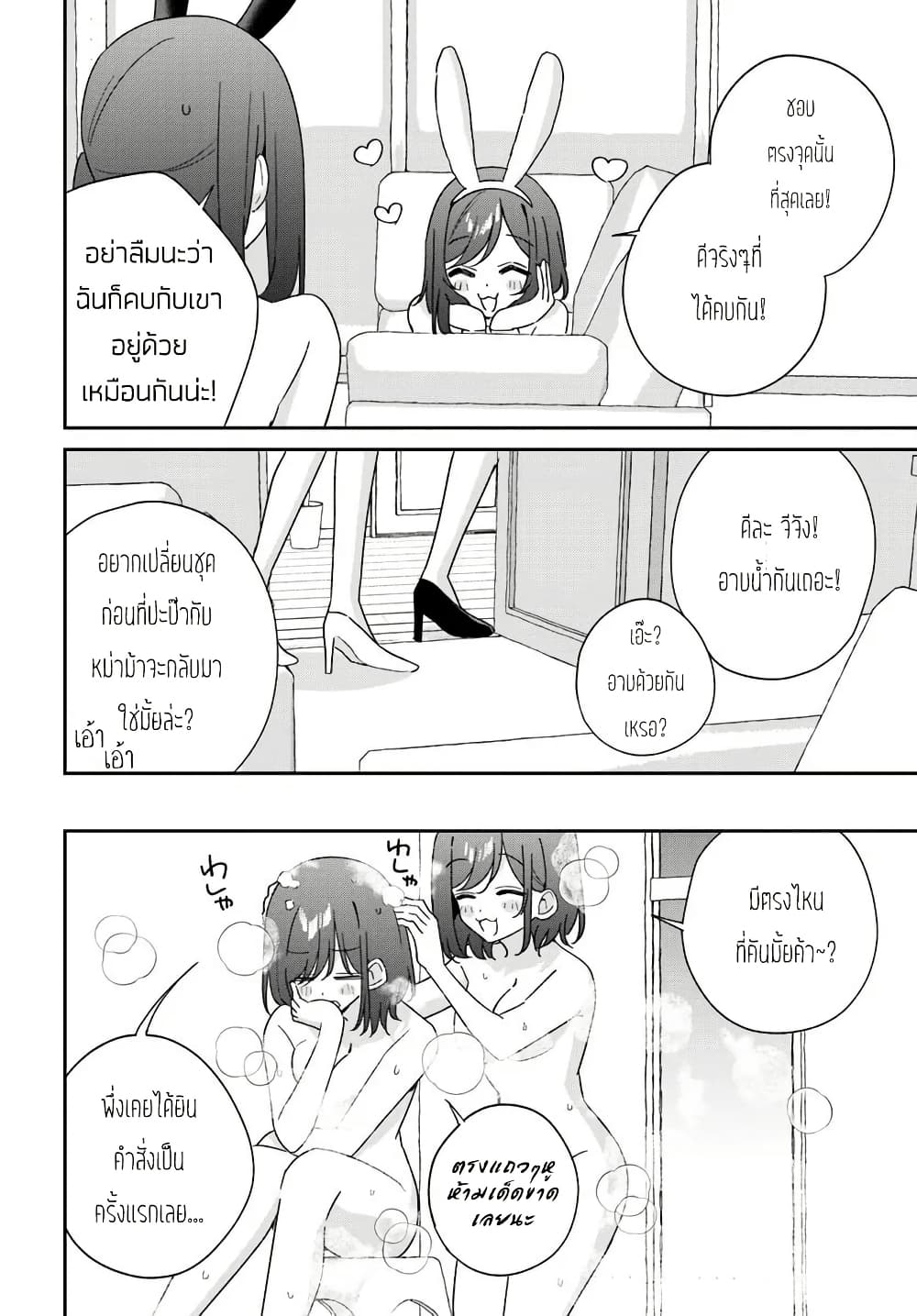 Futago Matomete "Kanojo" ni Shinai? page 4