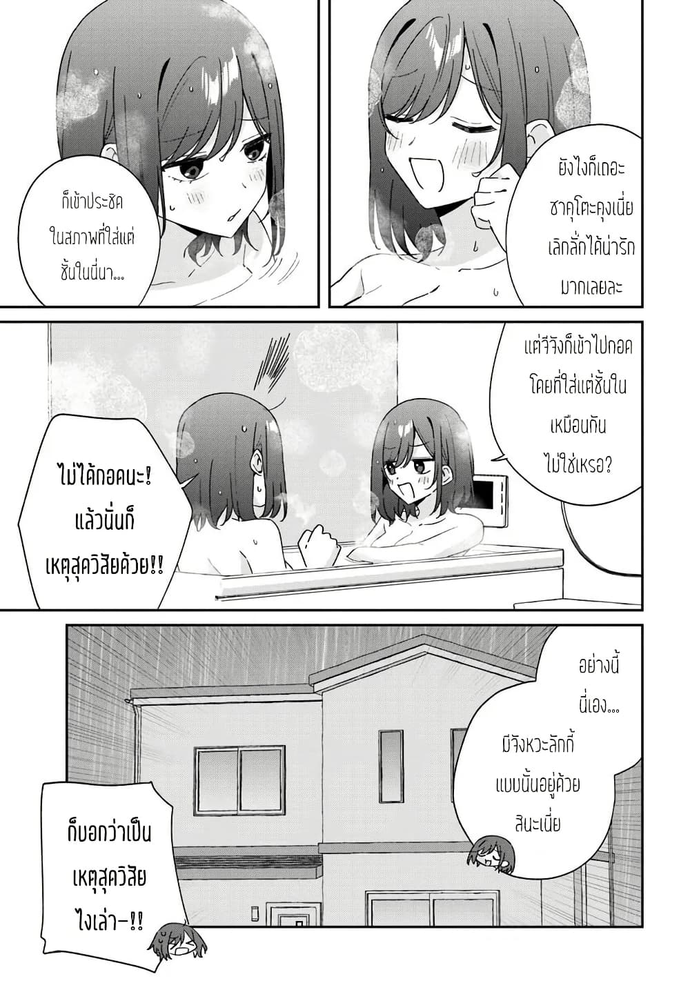 Futago Matomete "Kanojo" ni Shinai? page 5