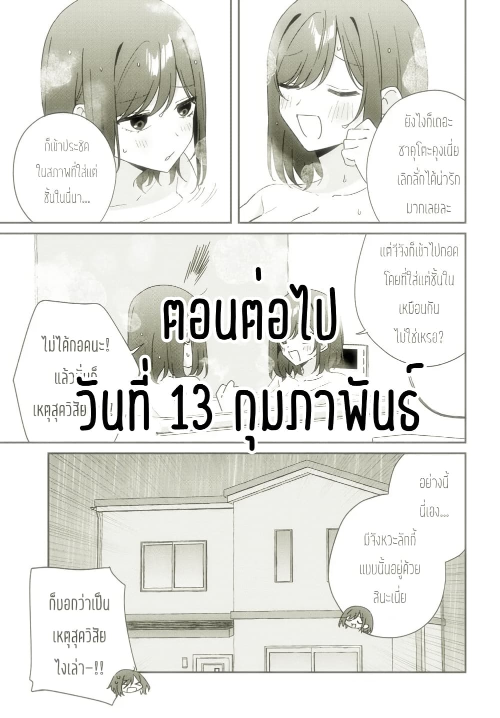 Futago Matomete "Kanojo" ni Shinai? page 6