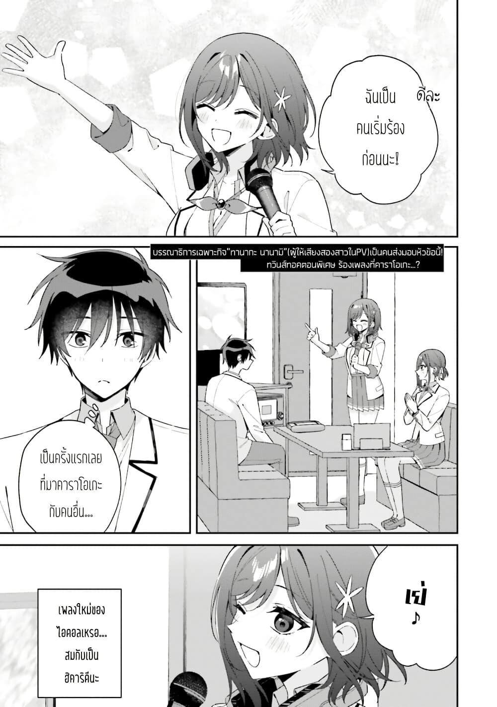 Futago Matomete "Kanojo" ni Shinai? page 1