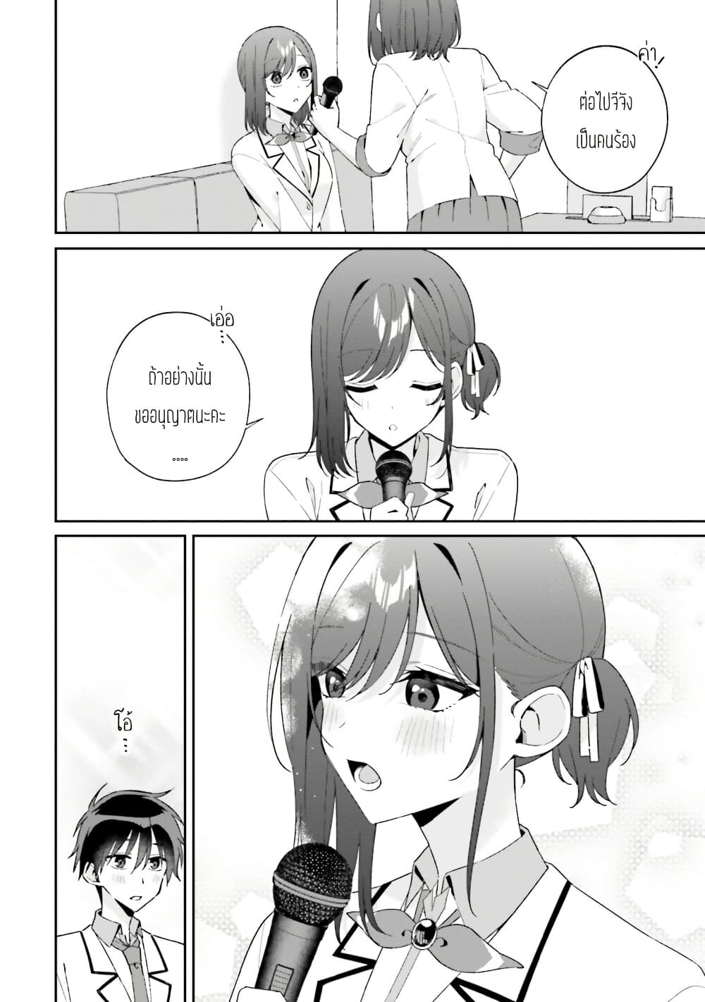 Futago Matomete "Kanojo" ni Shinai? page 2