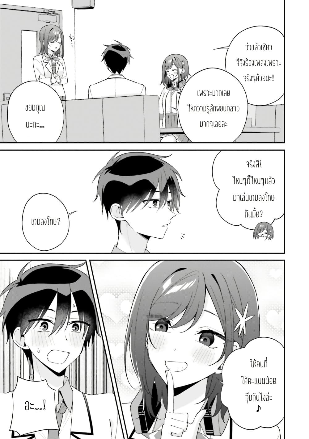 Futago Matomete "Kanojo" ni Shinai? page 3