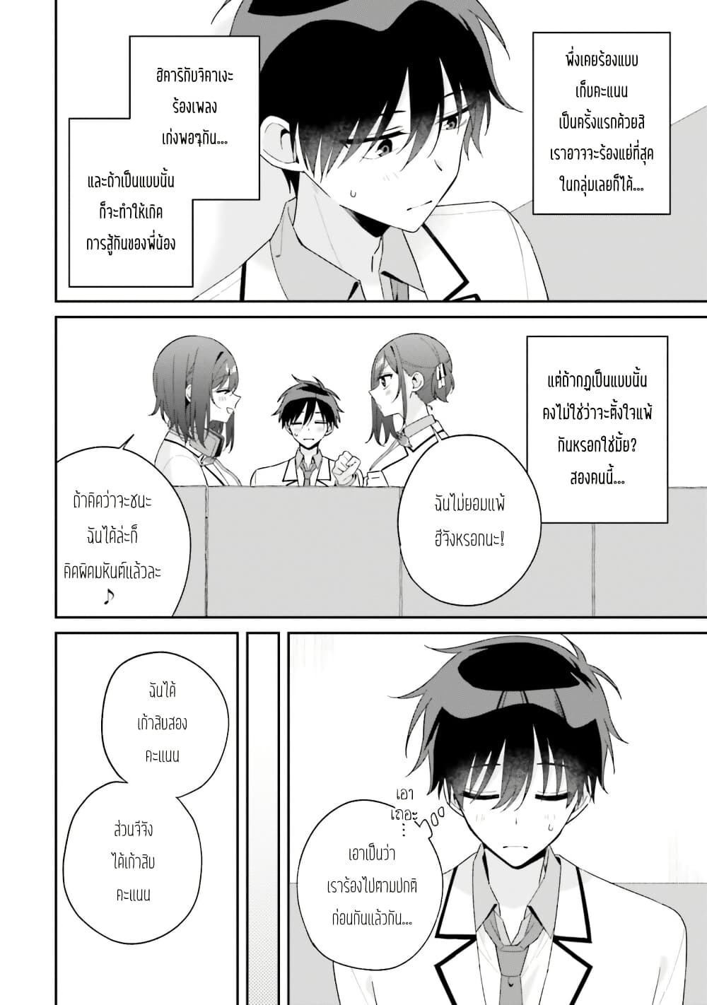 Futago Matomete "Kanojo" ni Shinai? page 4