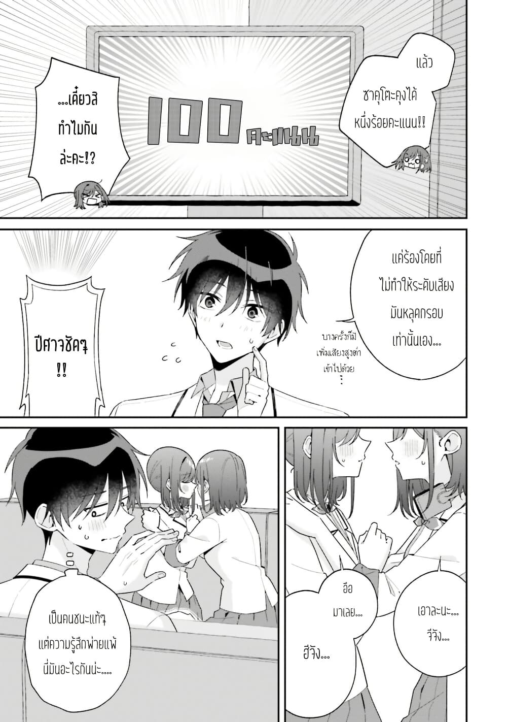 Futago Matomete "Kanojo" ni Shinai? page 5