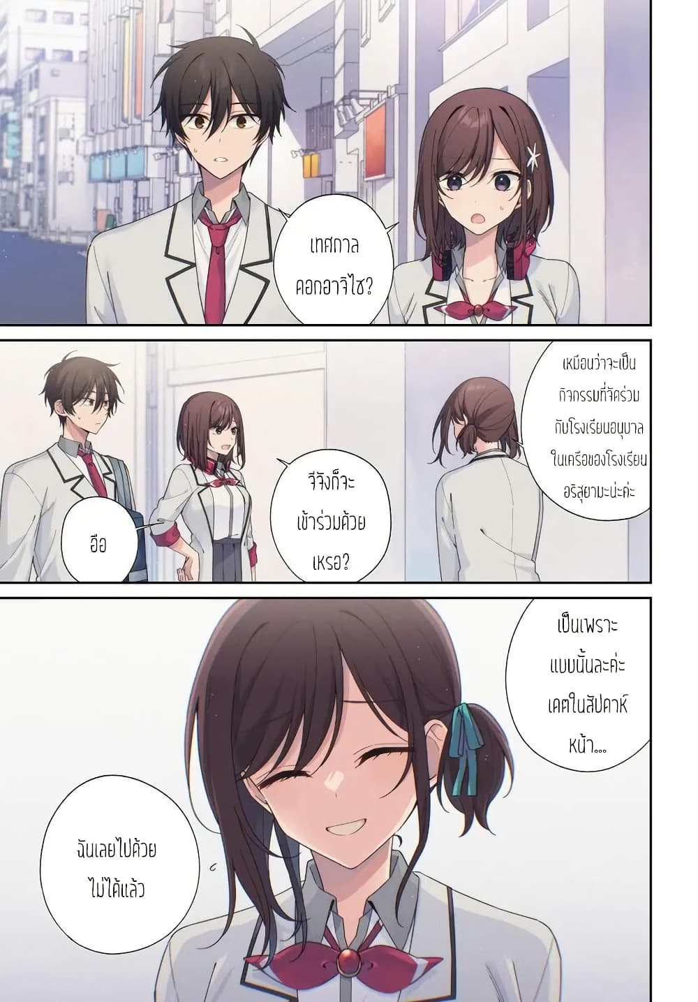 Futago Matomete "Kanojo" ni Shinai? page 1